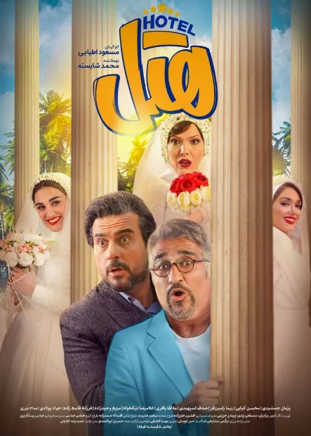 فیلم هتل